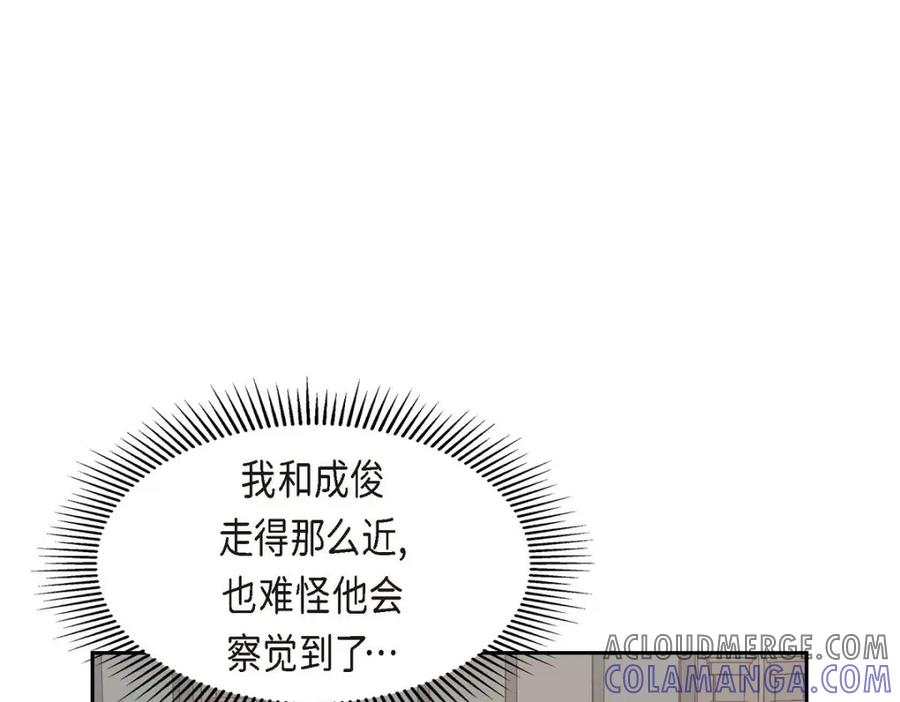 《友情进退两难》第41话 你对她有别的企图吗？ 第161页