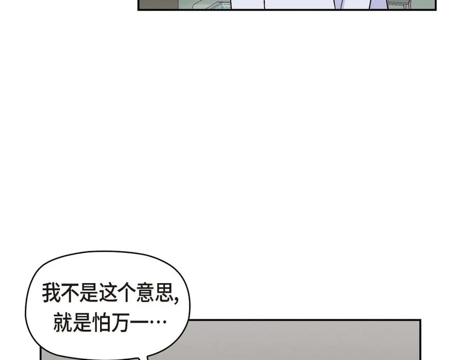 《友情进退两难》第41话 你对她有别的企图吗？ 第126页
