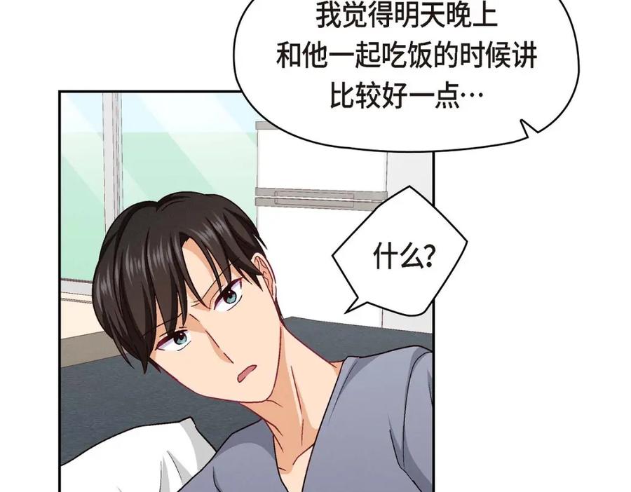 《友情进退两难》第41话 你对她有别的企图吗？ 第86页