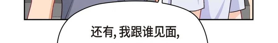 《友情进退两难》第41话 你对她有别的企图吗？ 第128页