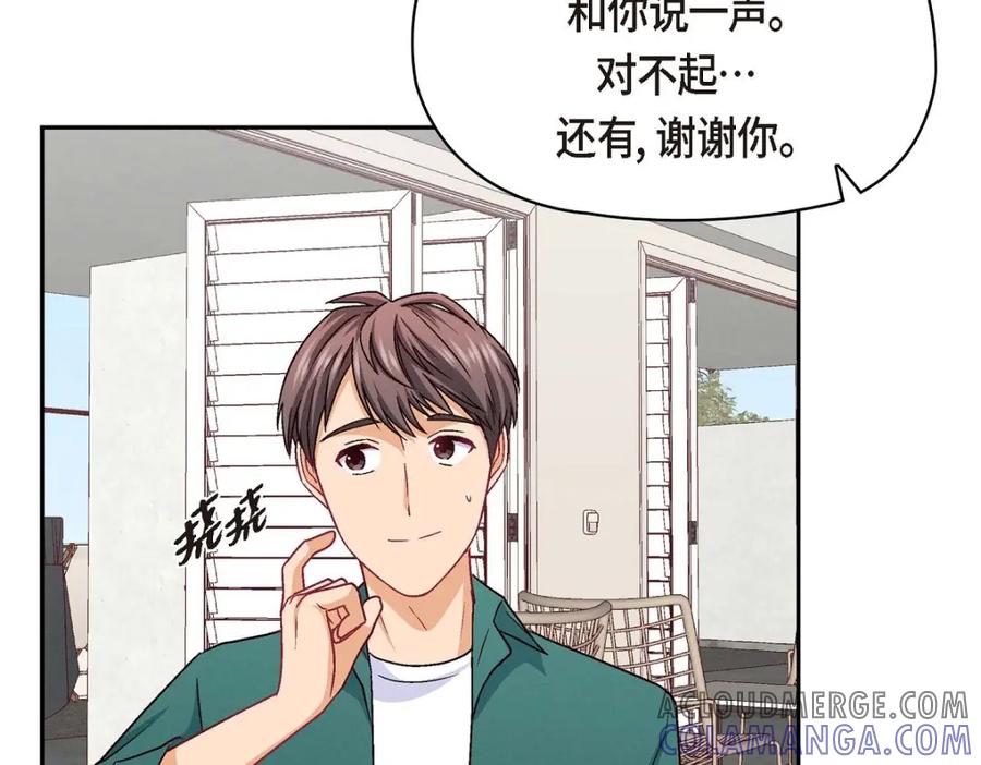 《友情进退两难》第41话 你对她有别的企图吗？ 第169页