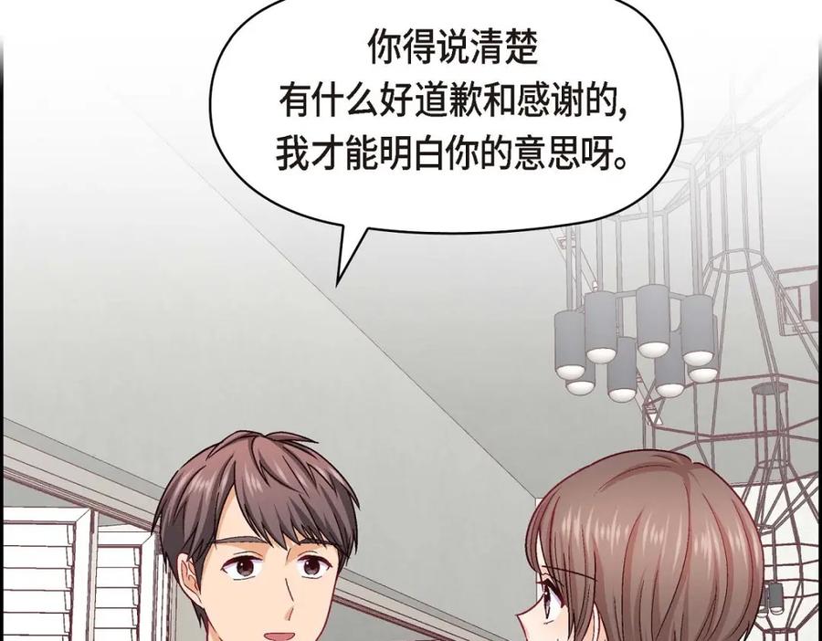 《友情进退两难》第41话 你对她有别的企图吗？ 第175页