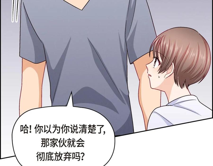 《友情进退两难》第41话 你对她有别的企图吗？ 第98页