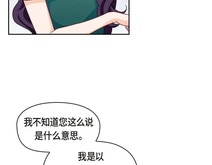 《友情进退两难》第41话 你对她有别的企图吗？ 第43页