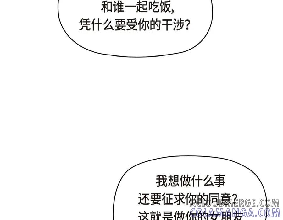 《友情进退两难》第41话 你对她有别的企图吗？ 第129页