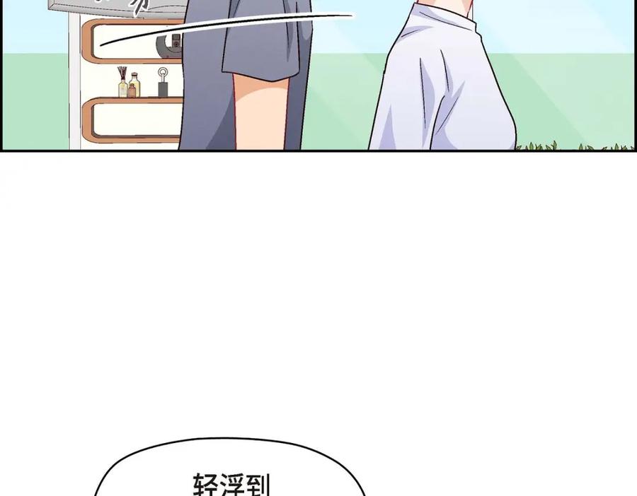 《友情进退两难》第41话 你对她有别的企图吗？ 第123页