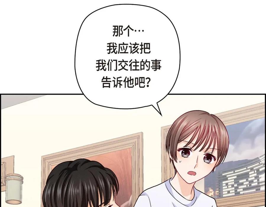 《友情进退两难》第41话 你对她有别的企图吗？ 第83页