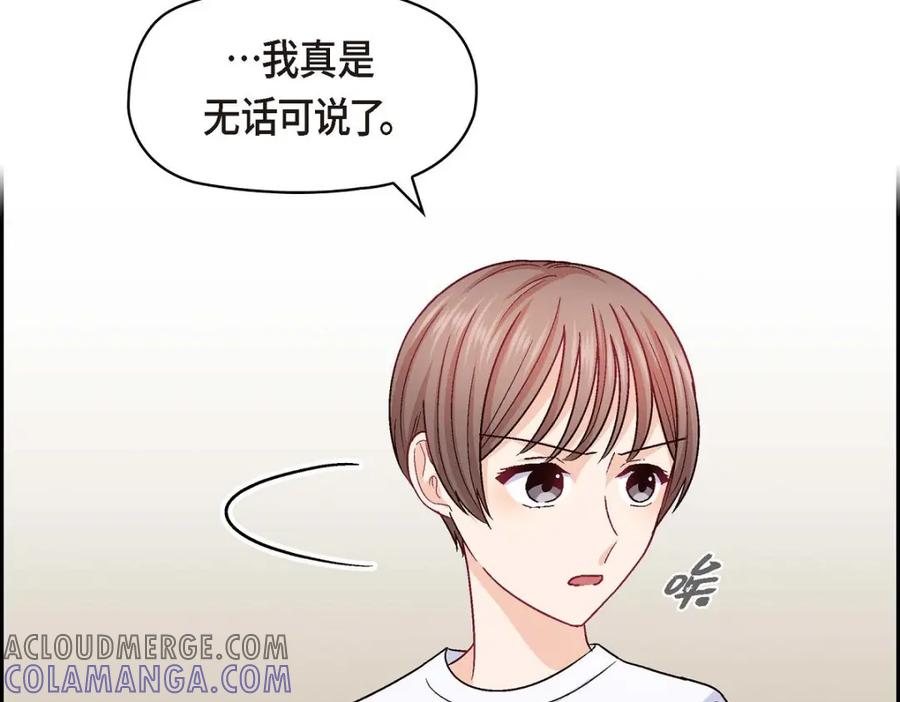 《友情进退两难》第41话 你对她有别的企图吗？ 第117页