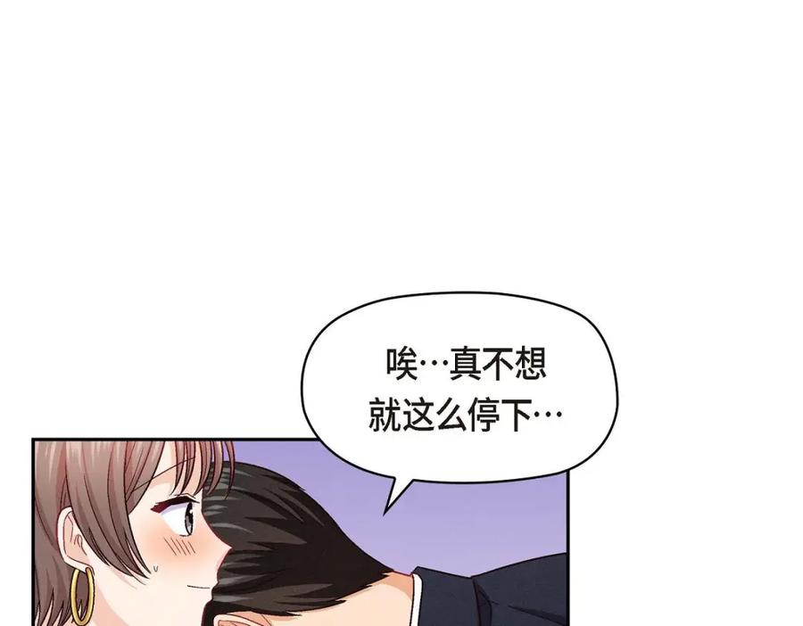《友情进退两难》第41话 你对她有别的企图吗？ 第10页