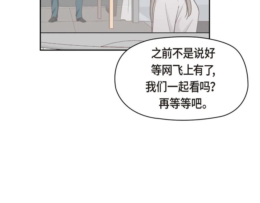 《友情进退两难》第41话 你对她有别的企图吗？ 第70页