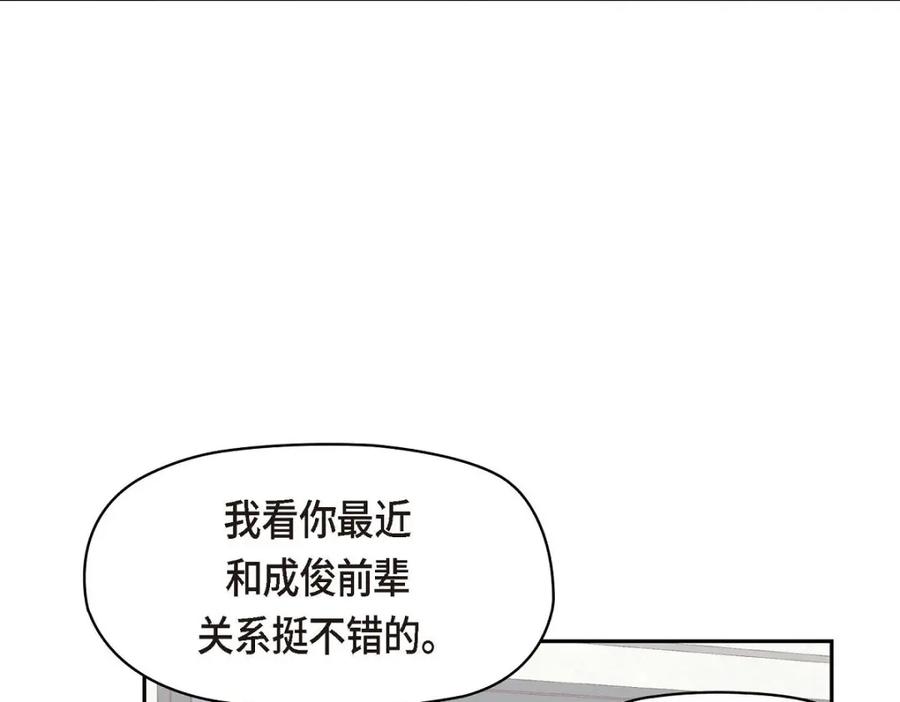 《友情进退两难》第41话 你对她有别的企图吗？ 第158页