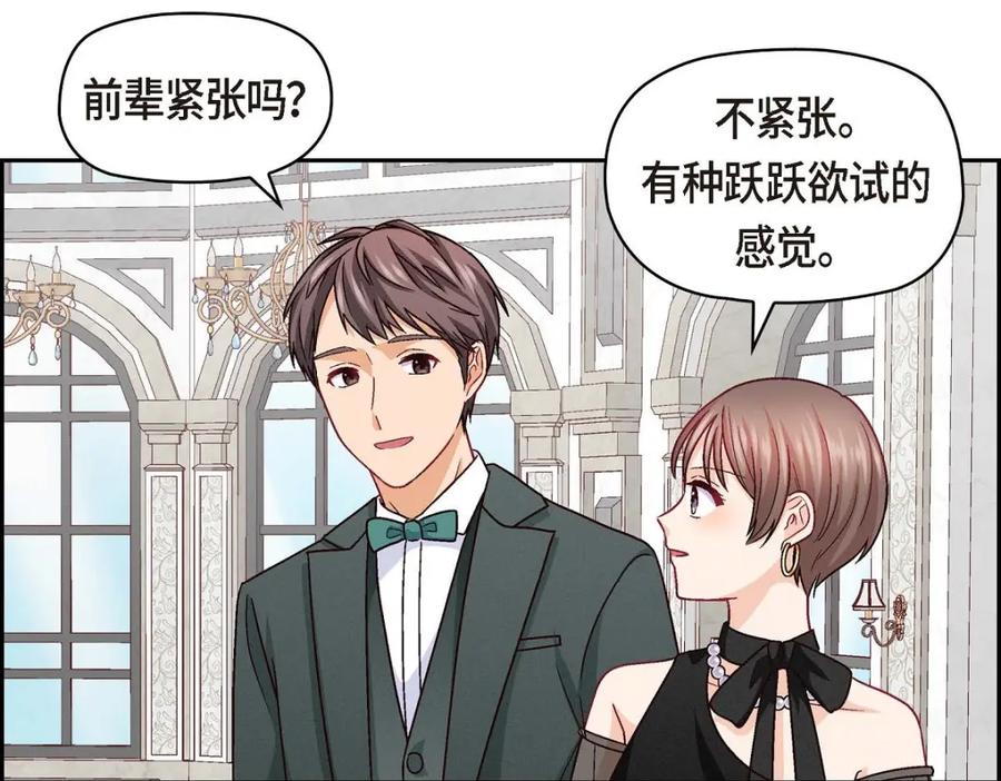 《友情进退两难》第41话 你对她有别的企图吗？ 第27页