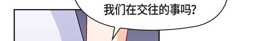 《友情进退两难》第41话 你对她有别的企图吗？ 第132页