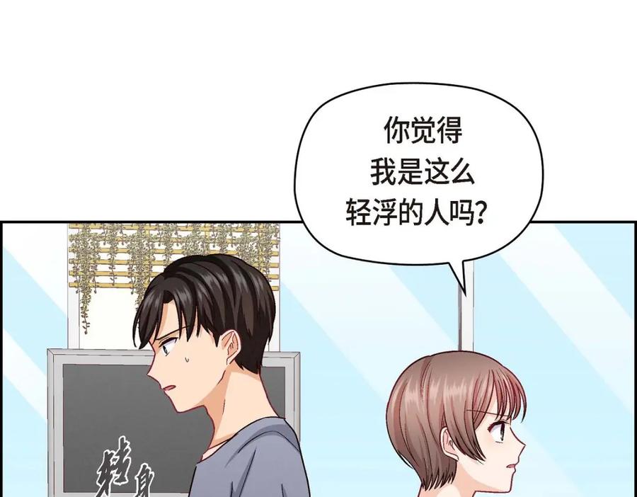 《友情进退两难》第41话 你对她有别的企图吗？ 第122页