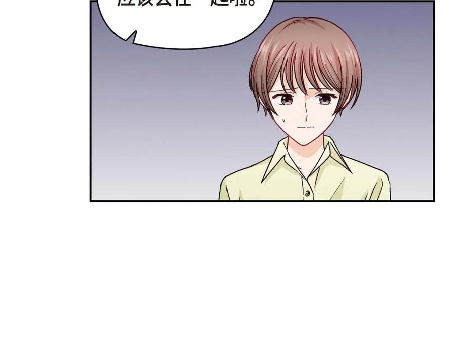 《友情进退两难》第41话 你对她有别的企图吗？ 第171页