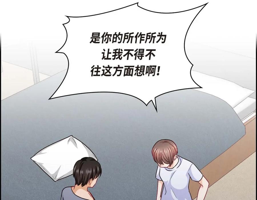 《友情进退两难》第41话 你对她有别的企图吗？ 第138页