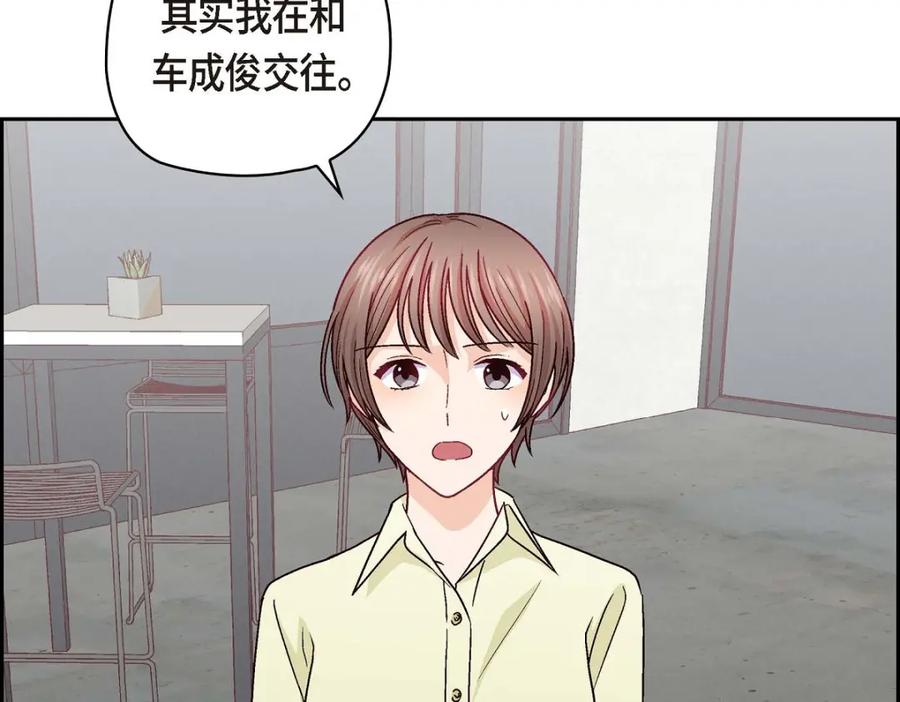 《友情进退两难》第41话 你对她有别的企图吗？ 第166页