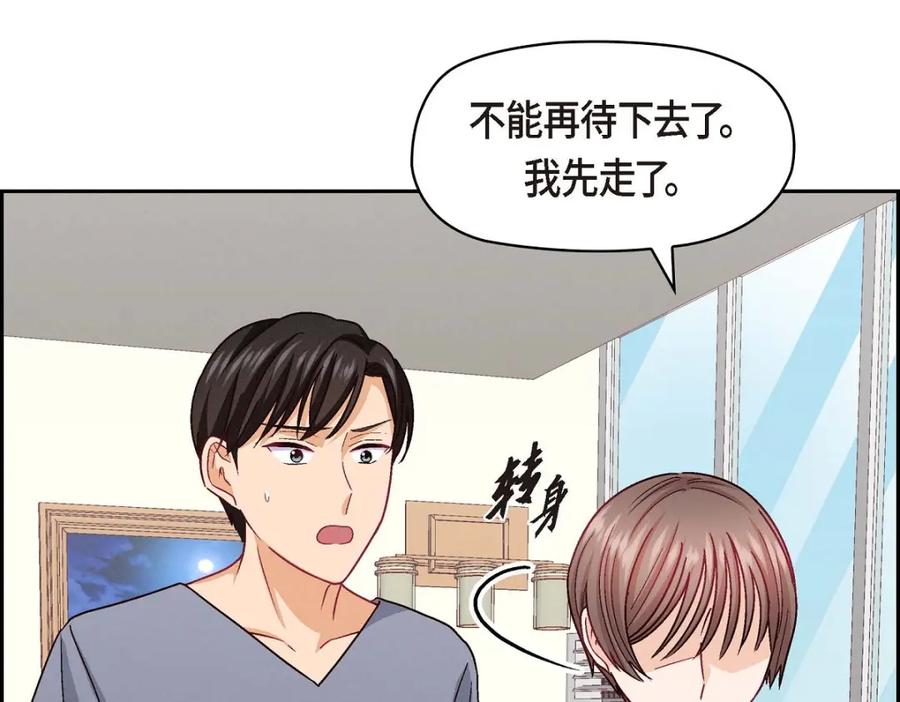 《友情进退两难》第41话 你对她有别的企图吗？ 第143页