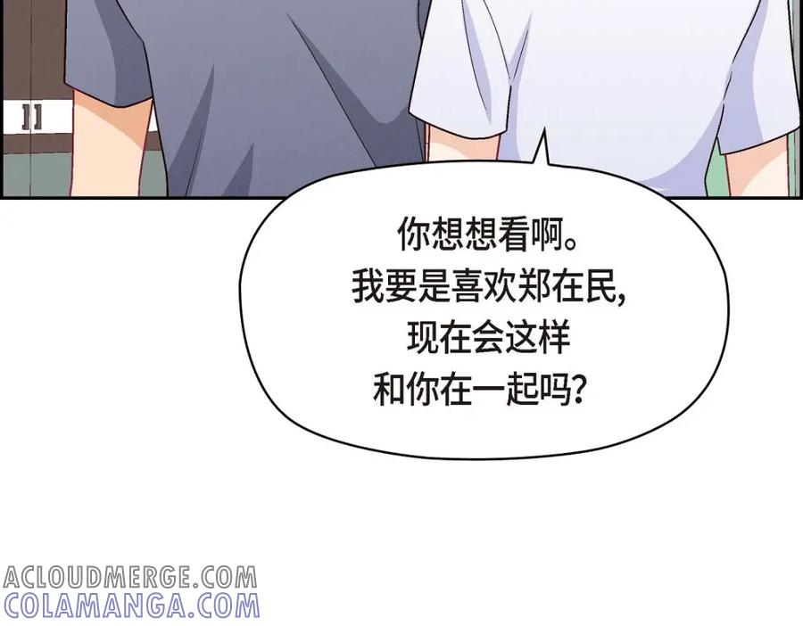《友情进退两难》第41话 你对她有别的企图吗？ 第121页