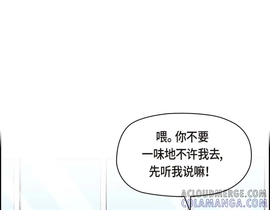 《友情进退两难》第41话 你对她有别的企图吗？ 第93页