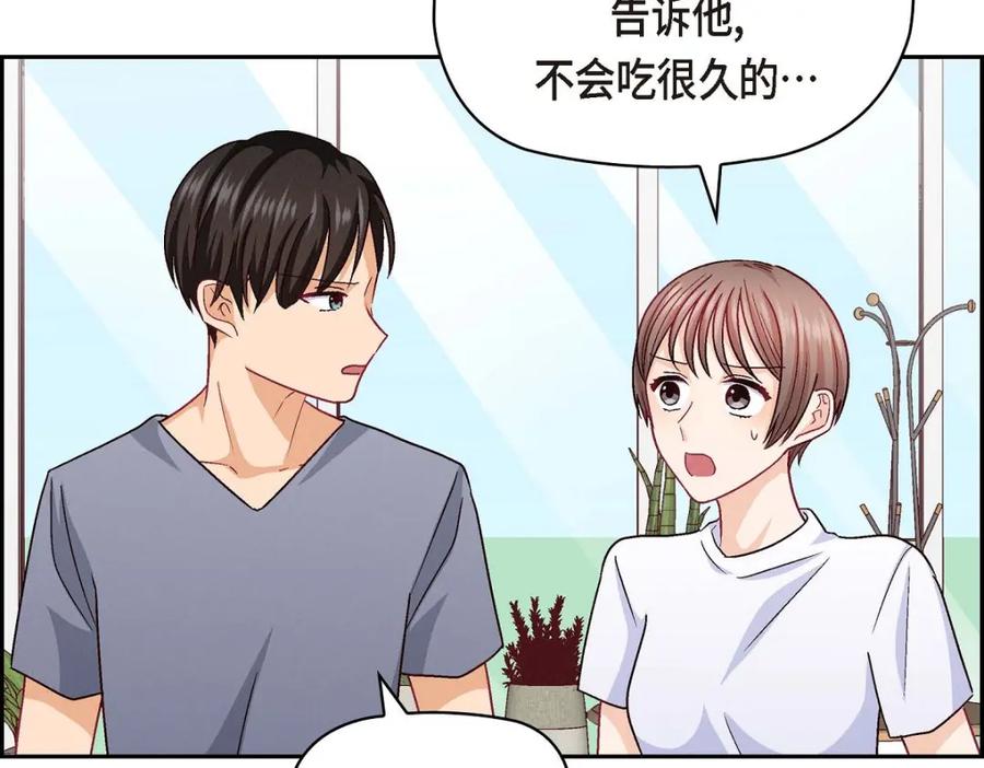 《友情进退两难》第41话 你对她有别的企图吗？ 第91页