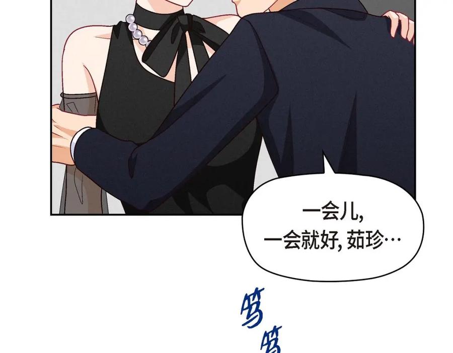 《友情进退两难》第41话 你对她有别的企图吗？ 第6页