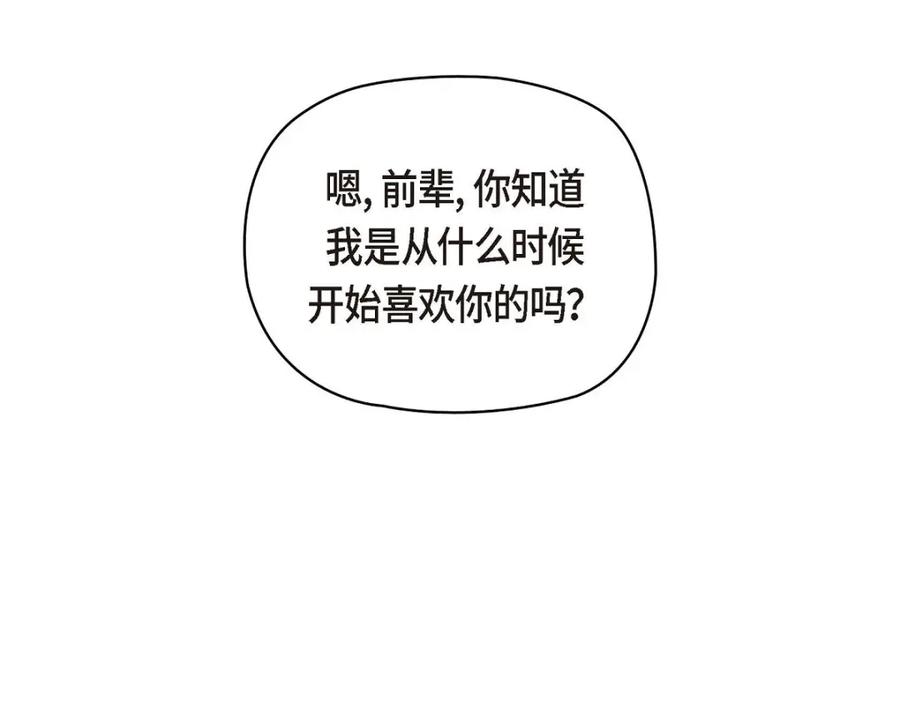 《友情进退两难》第41话 你对她有别的企图吗？ 第178页