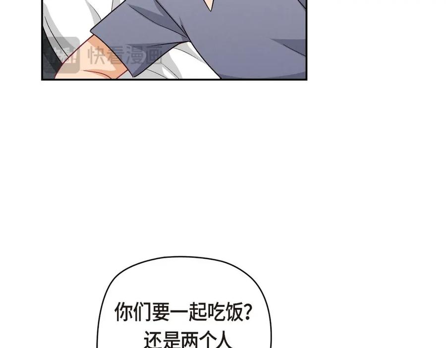 《友情进退两难》第41话 你对她有别的企图吗？ 第87页