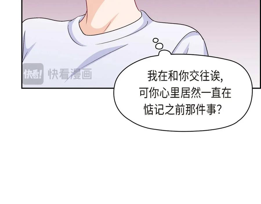 《友情进退两难》第41话 你对她有别的企图吗？ 第115页