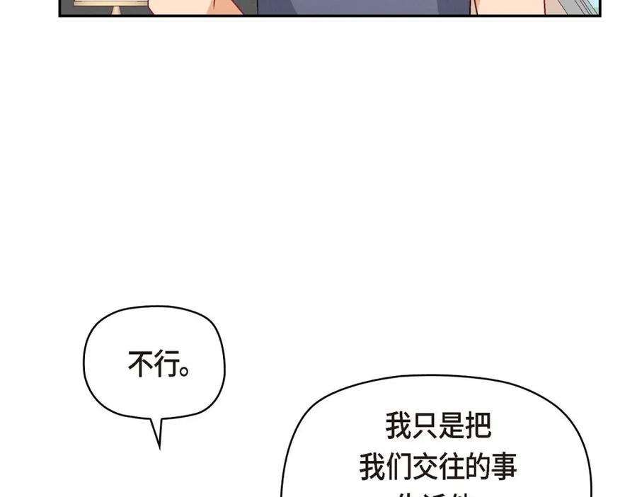 《友情进退两难》第41话 你对她有别的企图吗？ 第90页