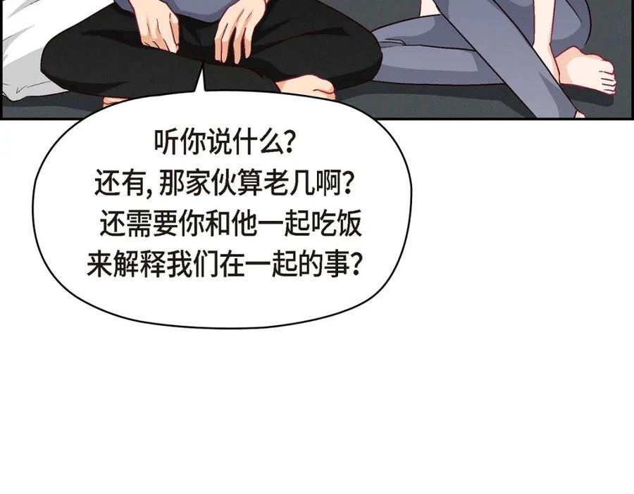 《友情进退两难》第41话 你对她有别的企图吗？ 第95页