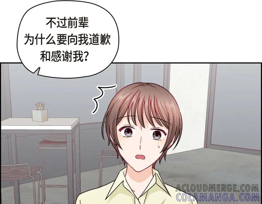 《友情进退两难》第41话 你对她有别的企图吗？ 第173页