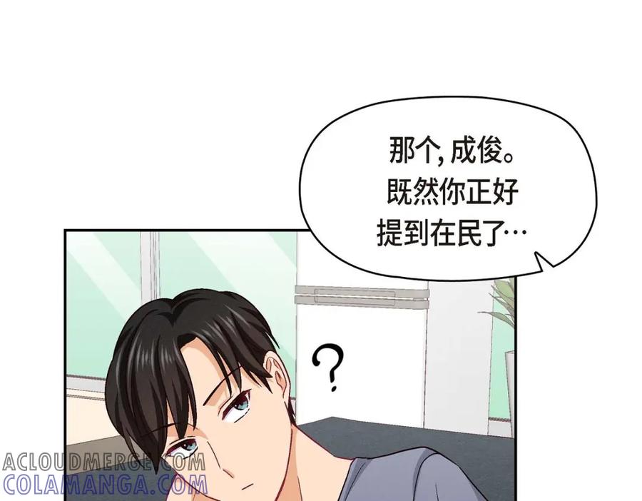 《友情进退两难》第41话 你对她有别的企图吗？ 第81页