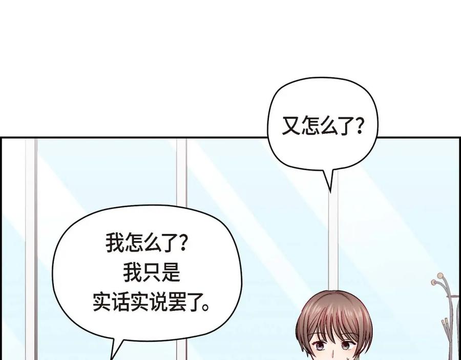 《友情进退两难》第41话 你对她有别的企图吗？ 第78页