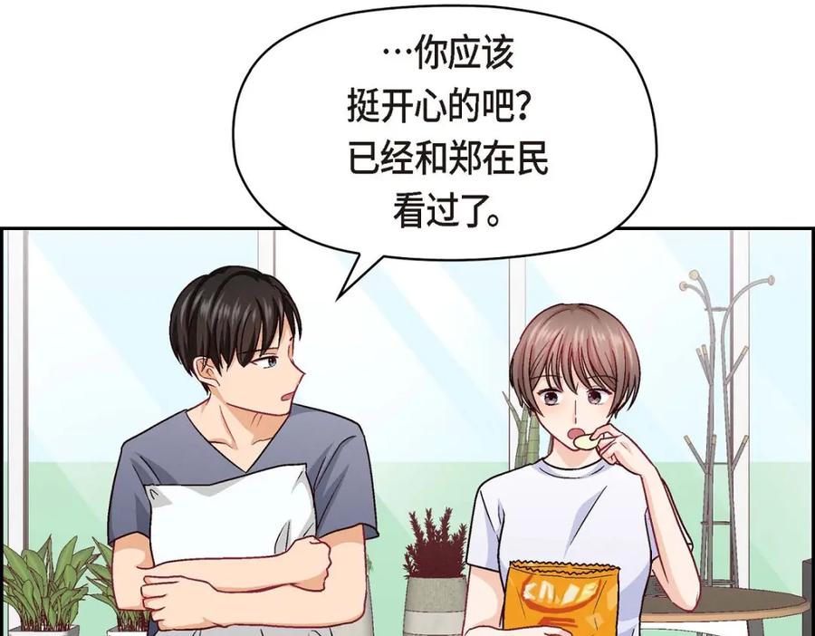 《友情进退两难》第41话 你对她有别的企图吗？ 第71页