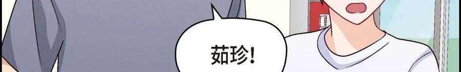 《友情进退两难》第41话 你对她有别的企图吗？ 第144页