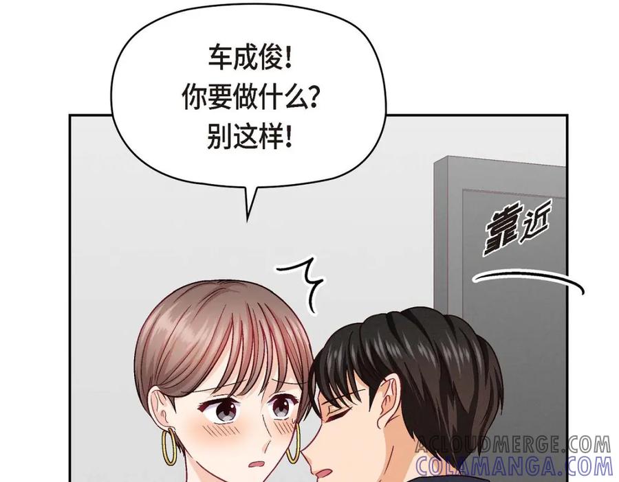 《友情进退两难》第41话 你对她有别的企图吗？ 第5页