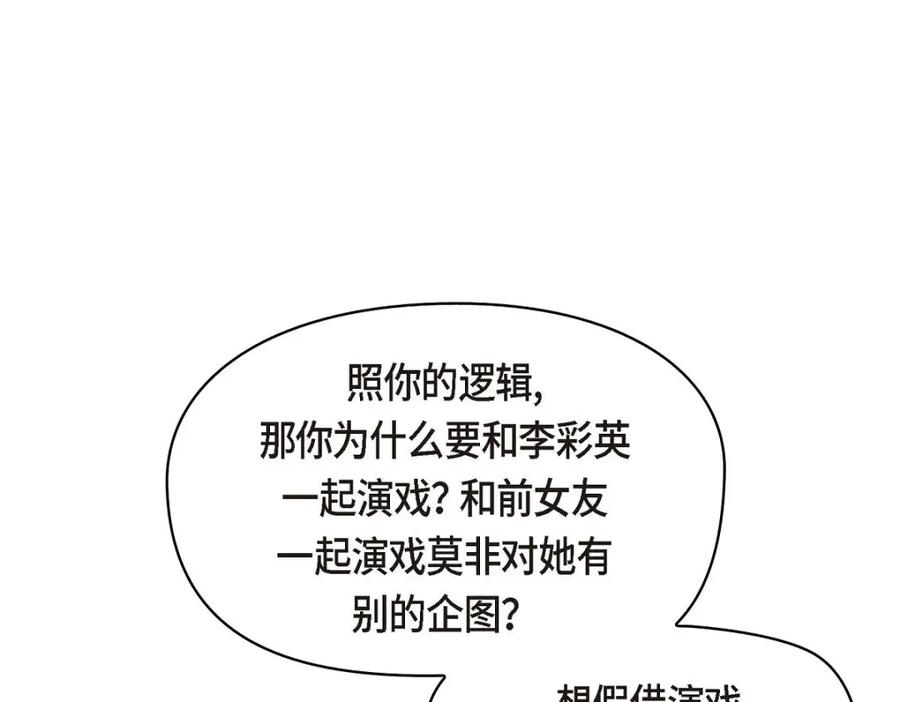 《友情进退两难》第41话 你对她有别的企图吗？ 第134页