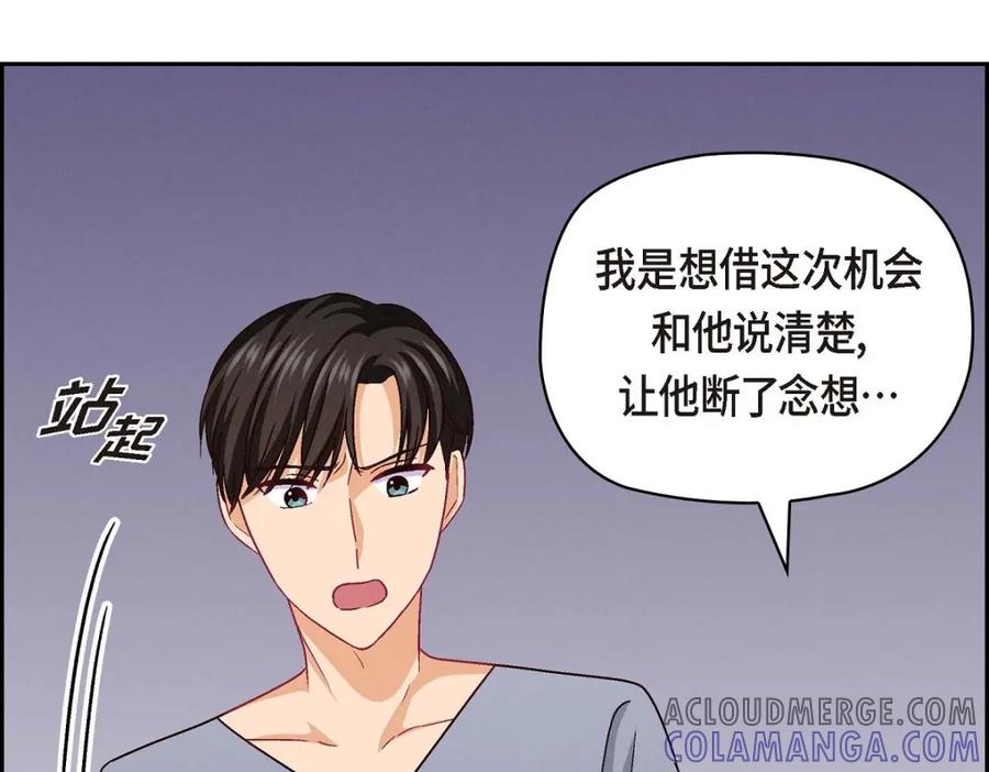 《友情进退两难》第41话 你对她有别的企图吗？ 第97页