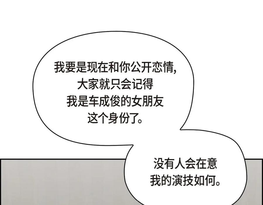《友情进退两难》第42话 不知该怎么跟他和好 第119页