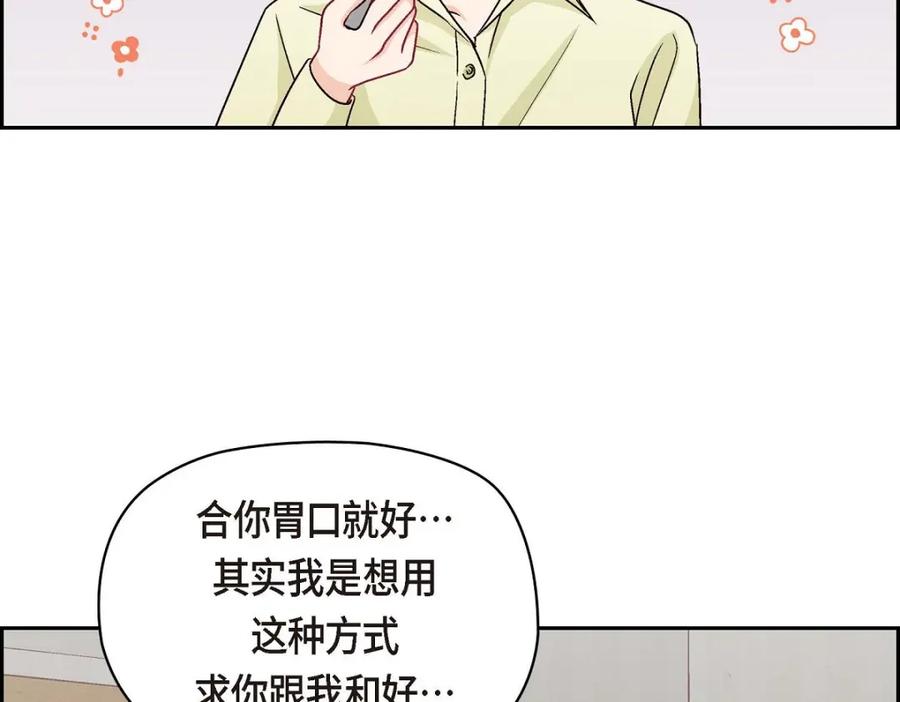 《友情进退两难》第42话 不知该怎么跟他和好 第70页