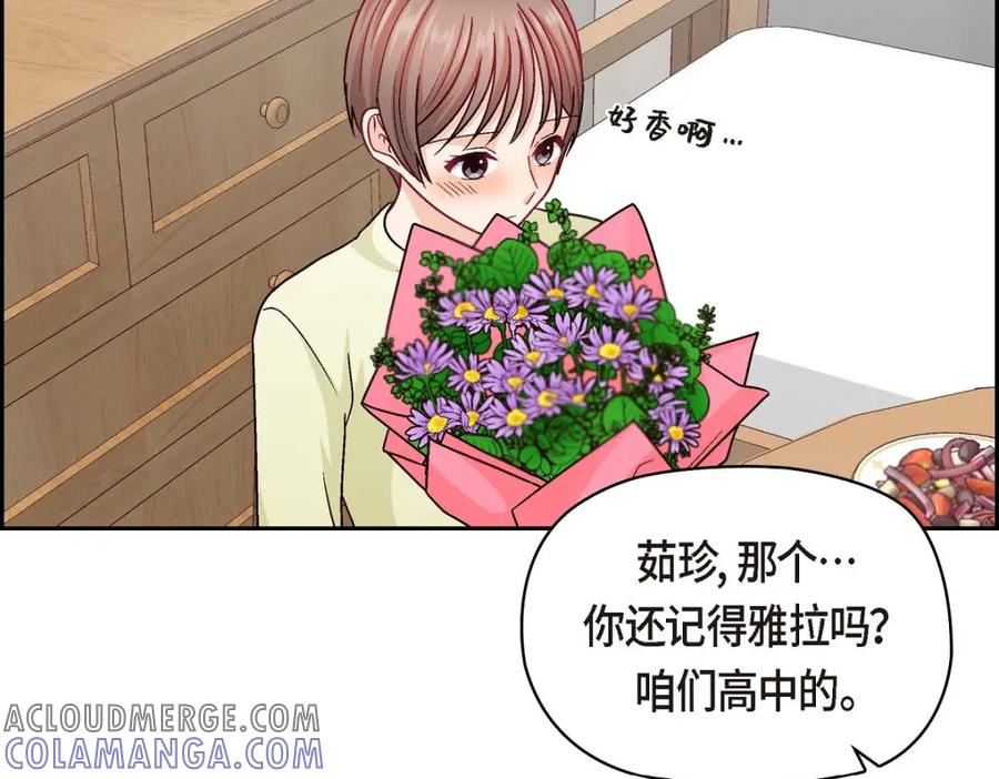 《友情进退两难》第42话 不知该怎么跟他和好 第97页