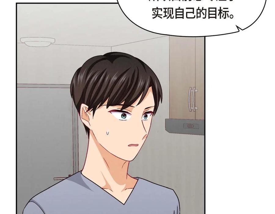 《友情进退两难》第42话 不知该怎么跟他和好 第126页