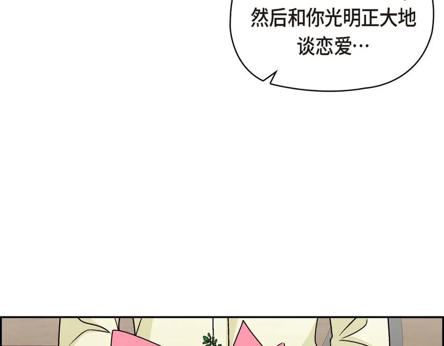 《友情进退两难》第42话 不知该怎么跟他和好 第114页