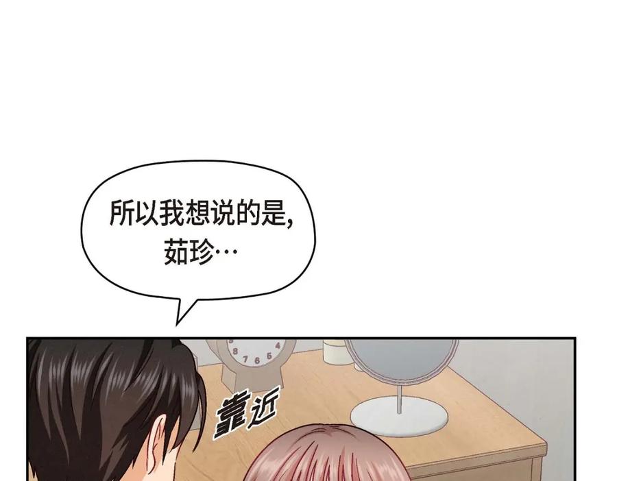 《友情进退两难》第42话 不知该怎么跟他和好 第103页