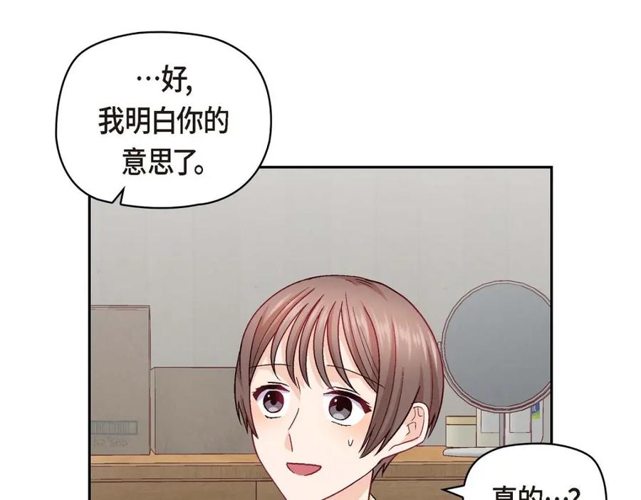 《友情进退两难》第42话 不知该怎么跟他和好 第130页