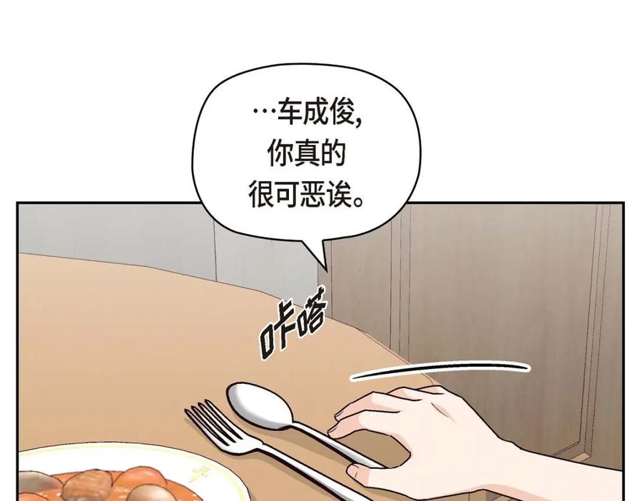 《友情进退两难》第42话 不知该怎么跟他和好 第75页