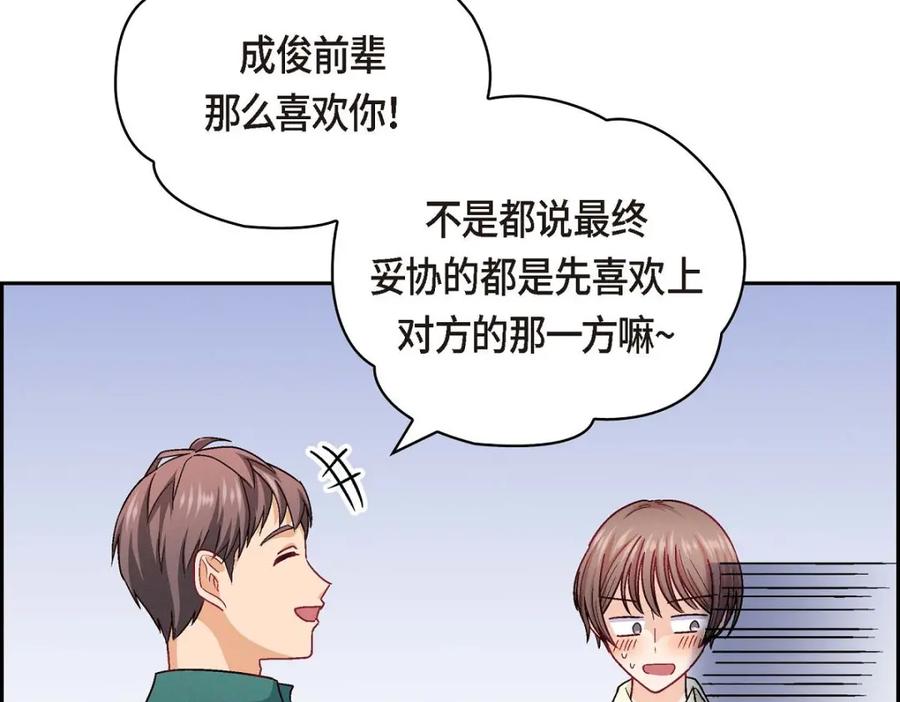 《友情进退两难》第42话 不知该怎么跟他和好 第26页