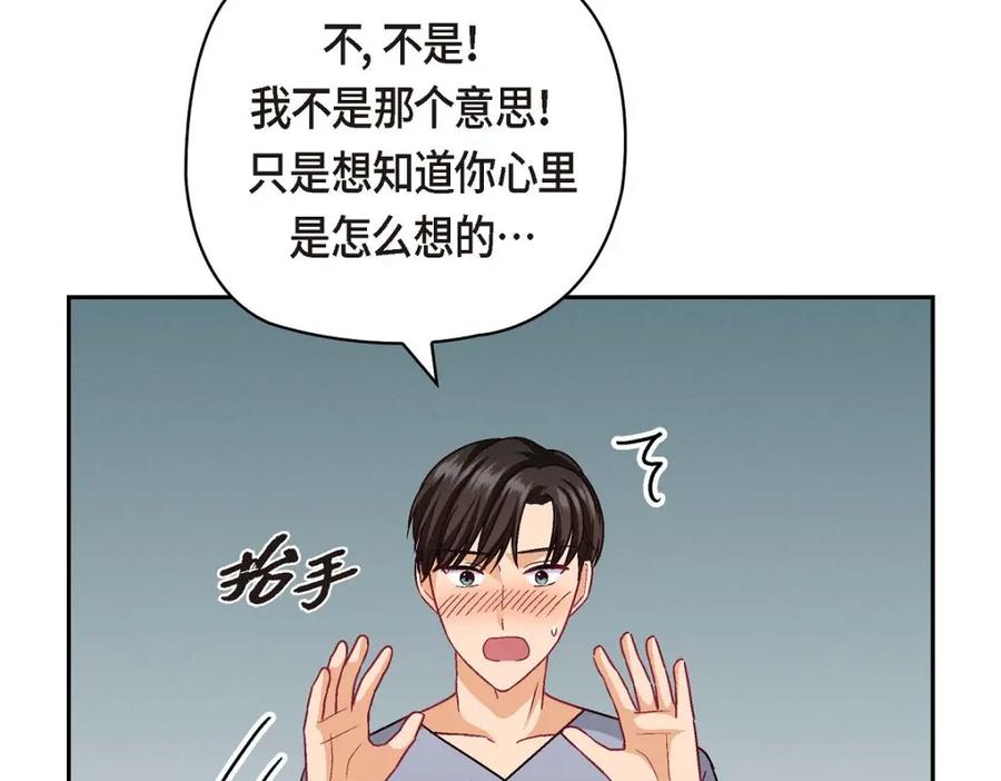 《友情进退两难》第42话 不知该怎么跟他和好 第110页