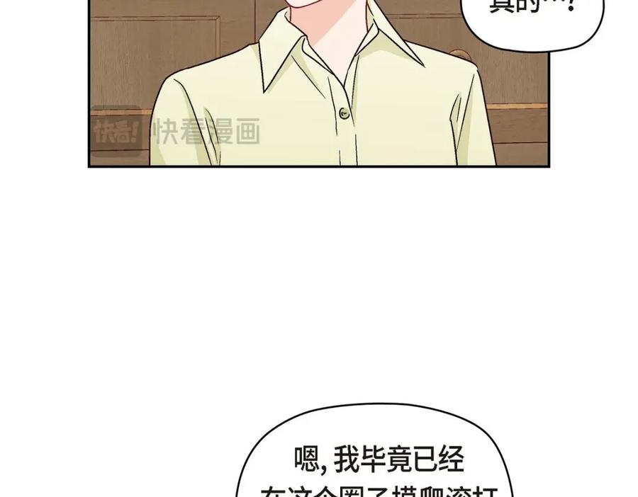 《友情进退两难》第42话 不知该怎么跟他和好 第131页